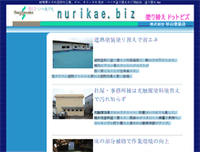 Tablet Screenshot of factory.nurikae.biz